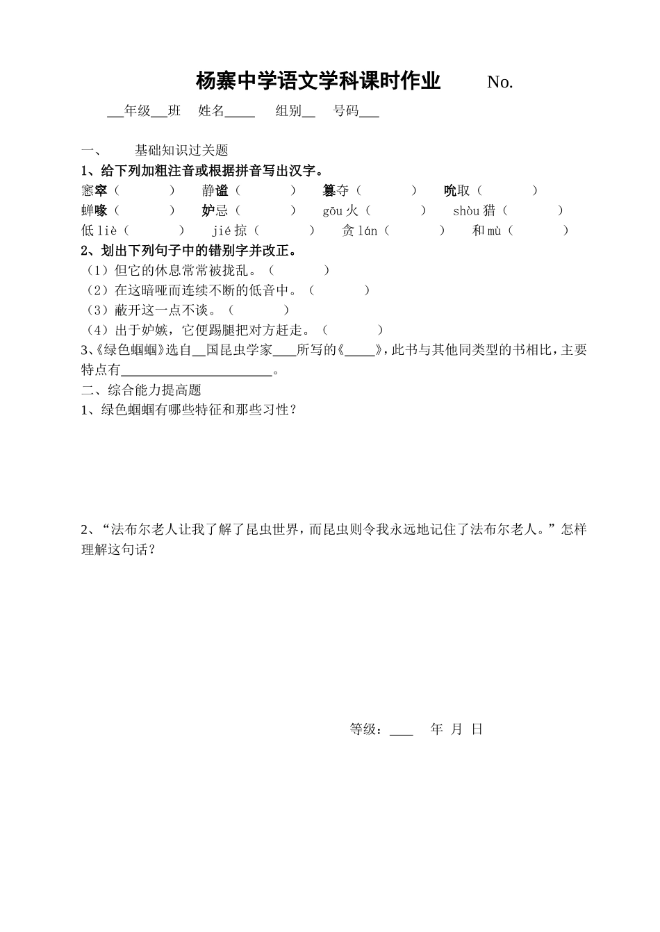 《绿色蝈蝈》作业_第1页