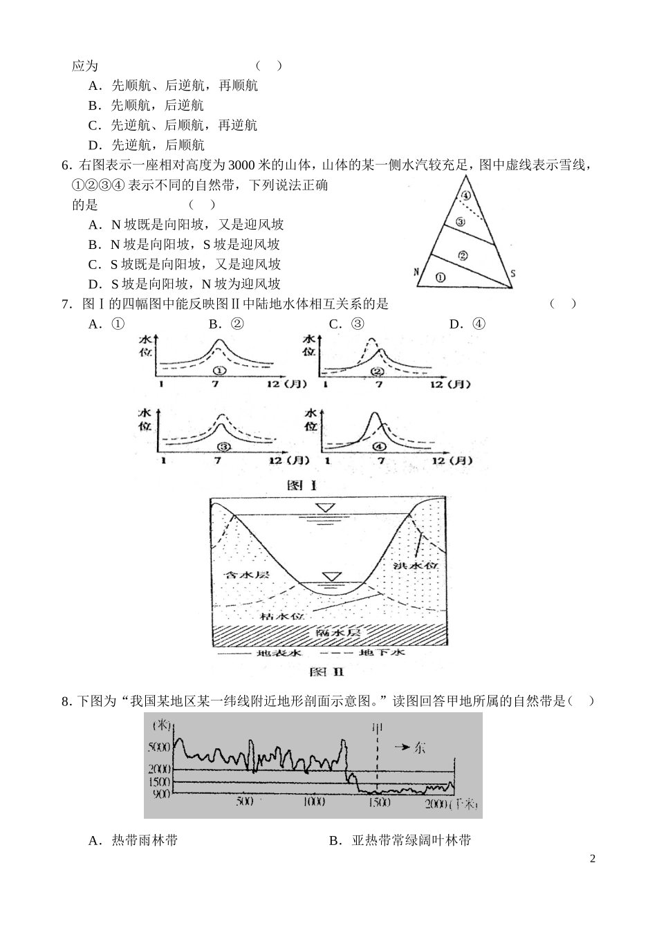 吉林省实验中学2007—2008学年度高三文综第二次模拟测试_第2页
