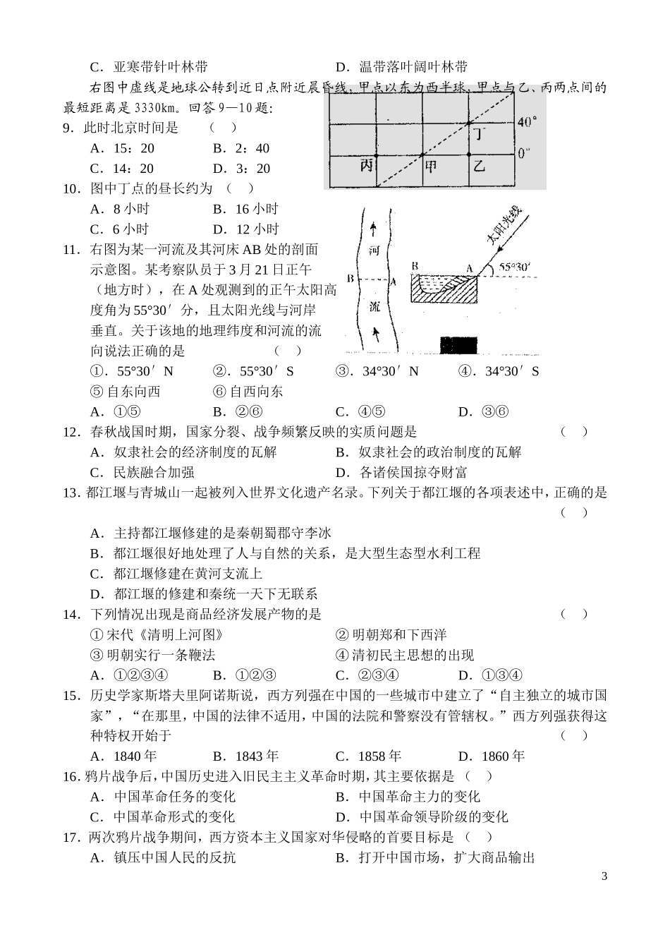 吉林省实验中学2007—2008学年度高三文综第二次模拟测试_第3页
