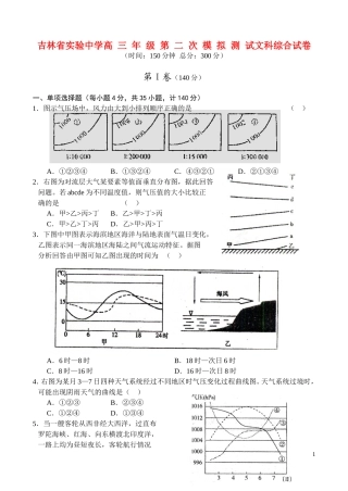 吉林省实验中学2007—2008学年度高三文综第二次模拟测试