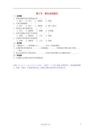 七年级科学下册《新生命的诞生》同步练习6-浙教版