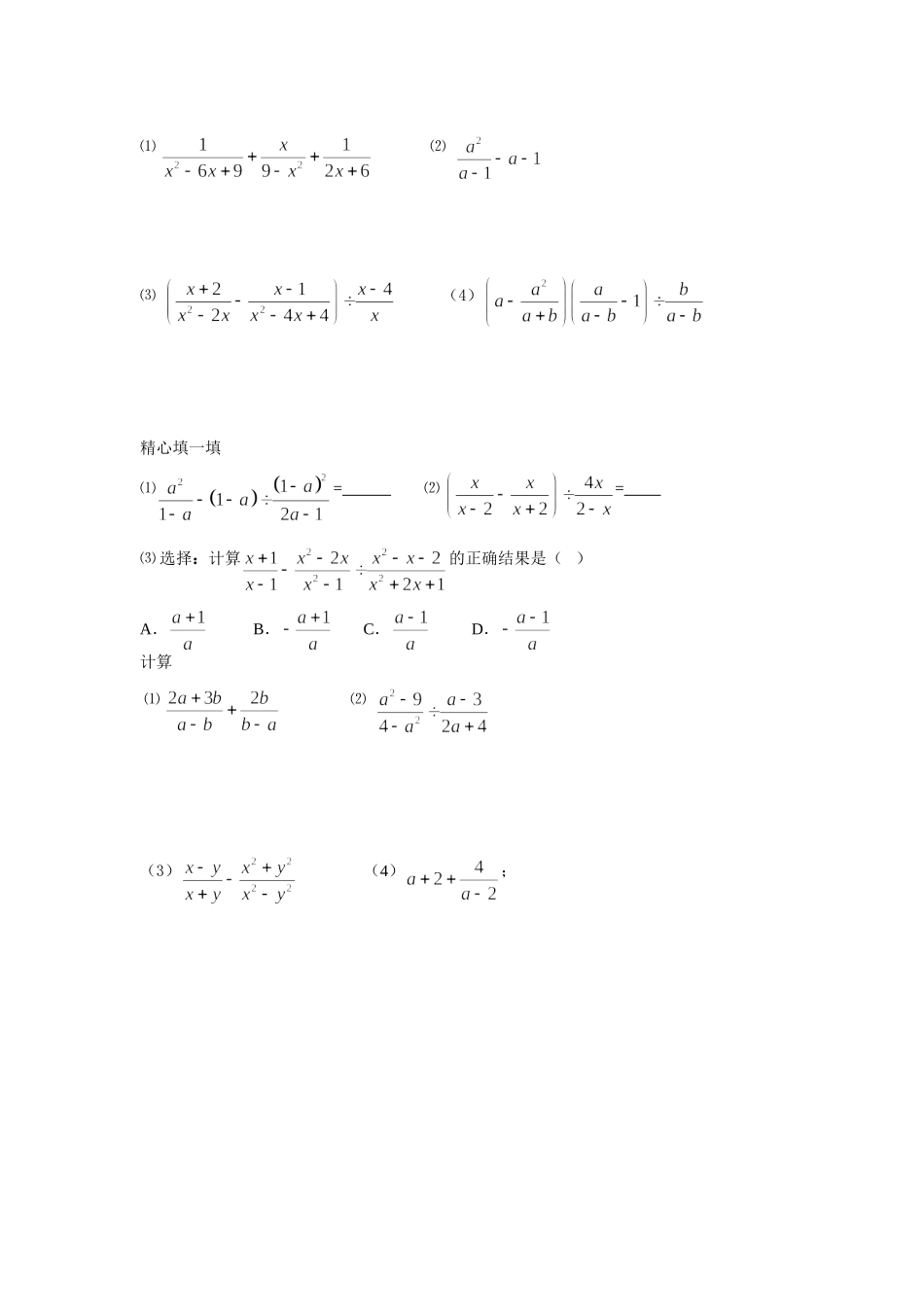 分式的混合运算导学案_第2页