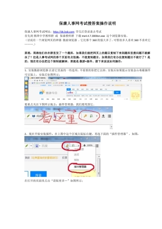 保康人事网考试搜答案操作说明