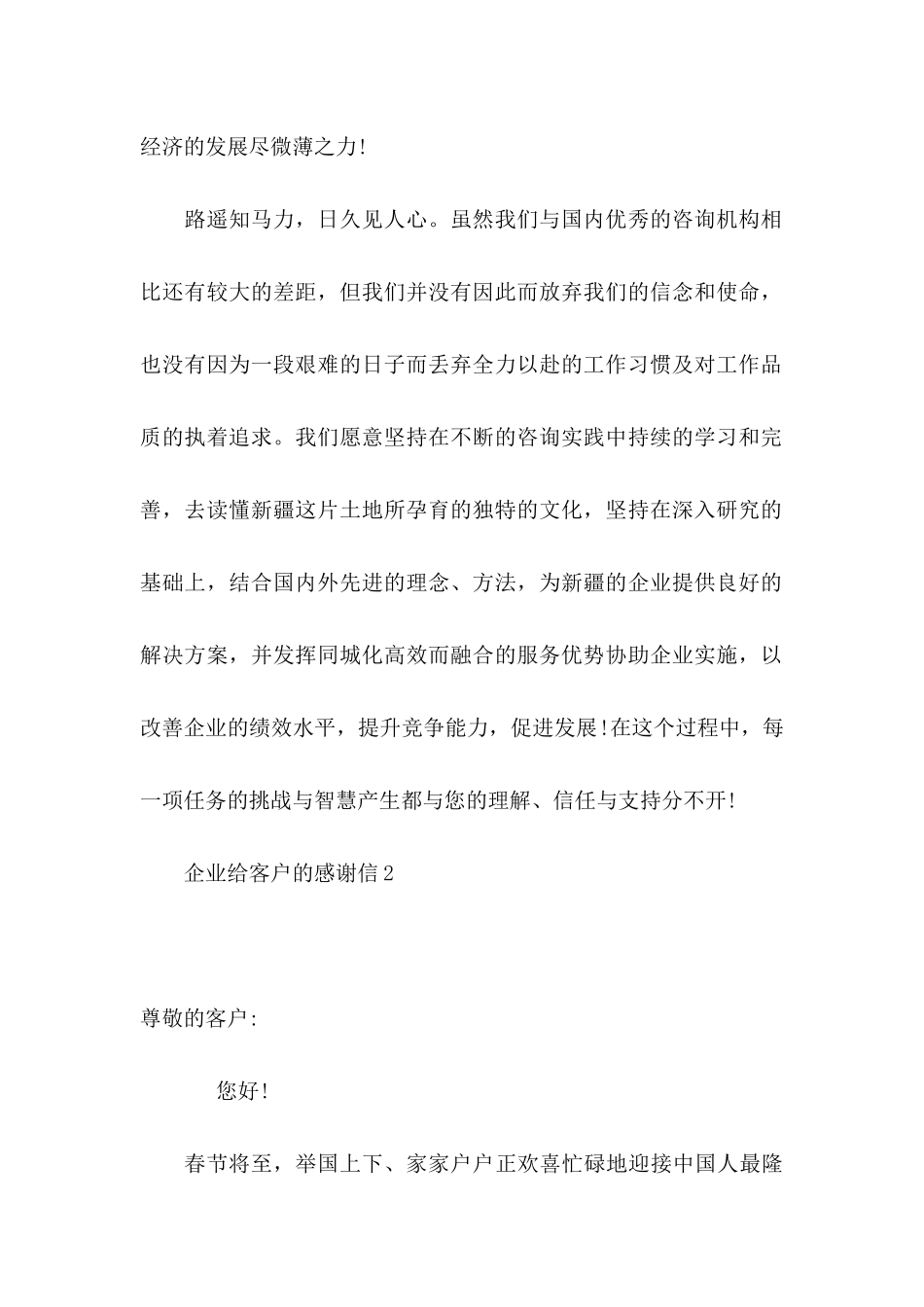 企业给客户的感谢信 (4)_第2页