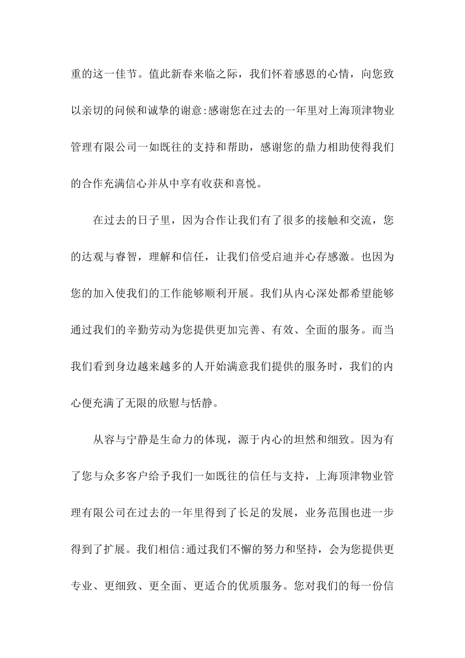 企业给客户的感谢信 (4)_第3页