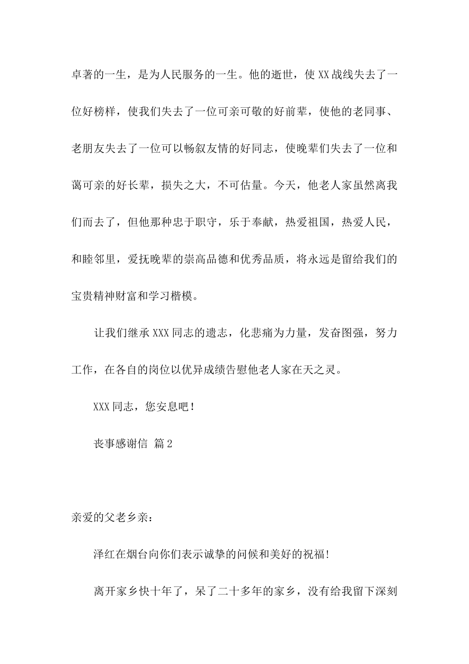 丧事感谢信模板8篇_第3页