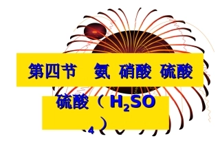 浓硫酸的性质-(3)