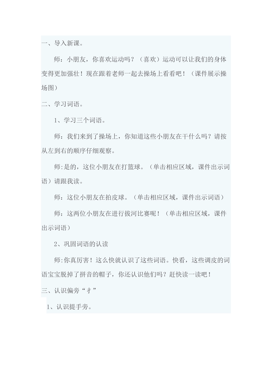 (部编)人教语文2011课标版一年级下册7-操场上-(2)_第1页