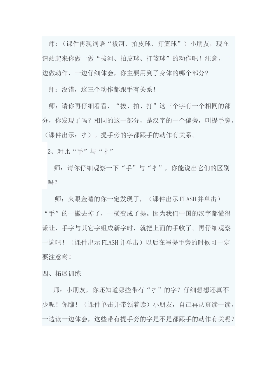 (部编)人教语文2011课标版一年级下册7-操场上-(2)_第2页