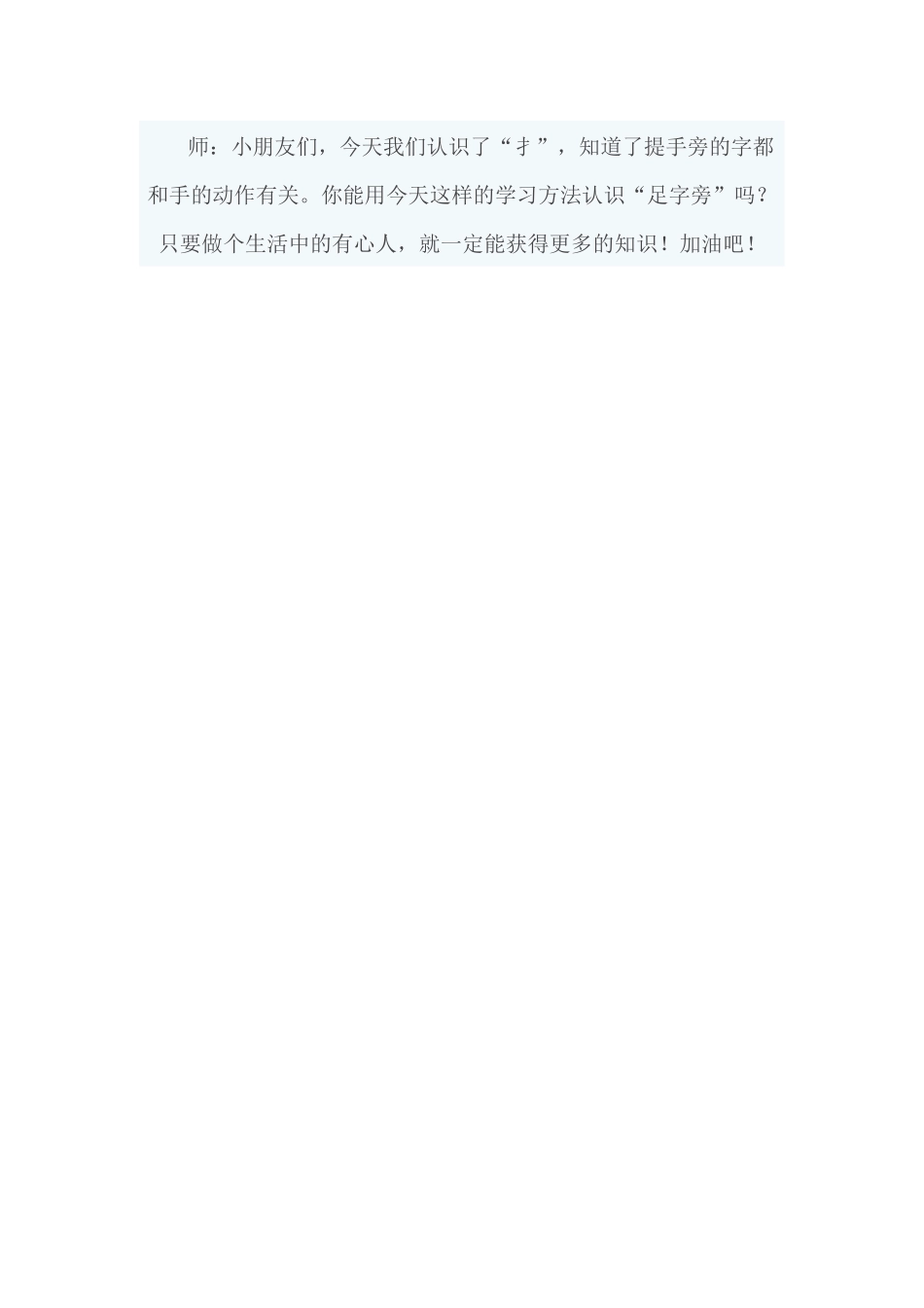 (部编)人教语文2011课标版一年级下册7-操场上-(2)_第3页