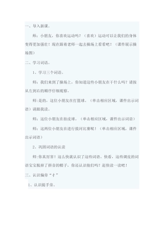 (部编)人教语文2011课标版一年级下册7-操场上-(2)