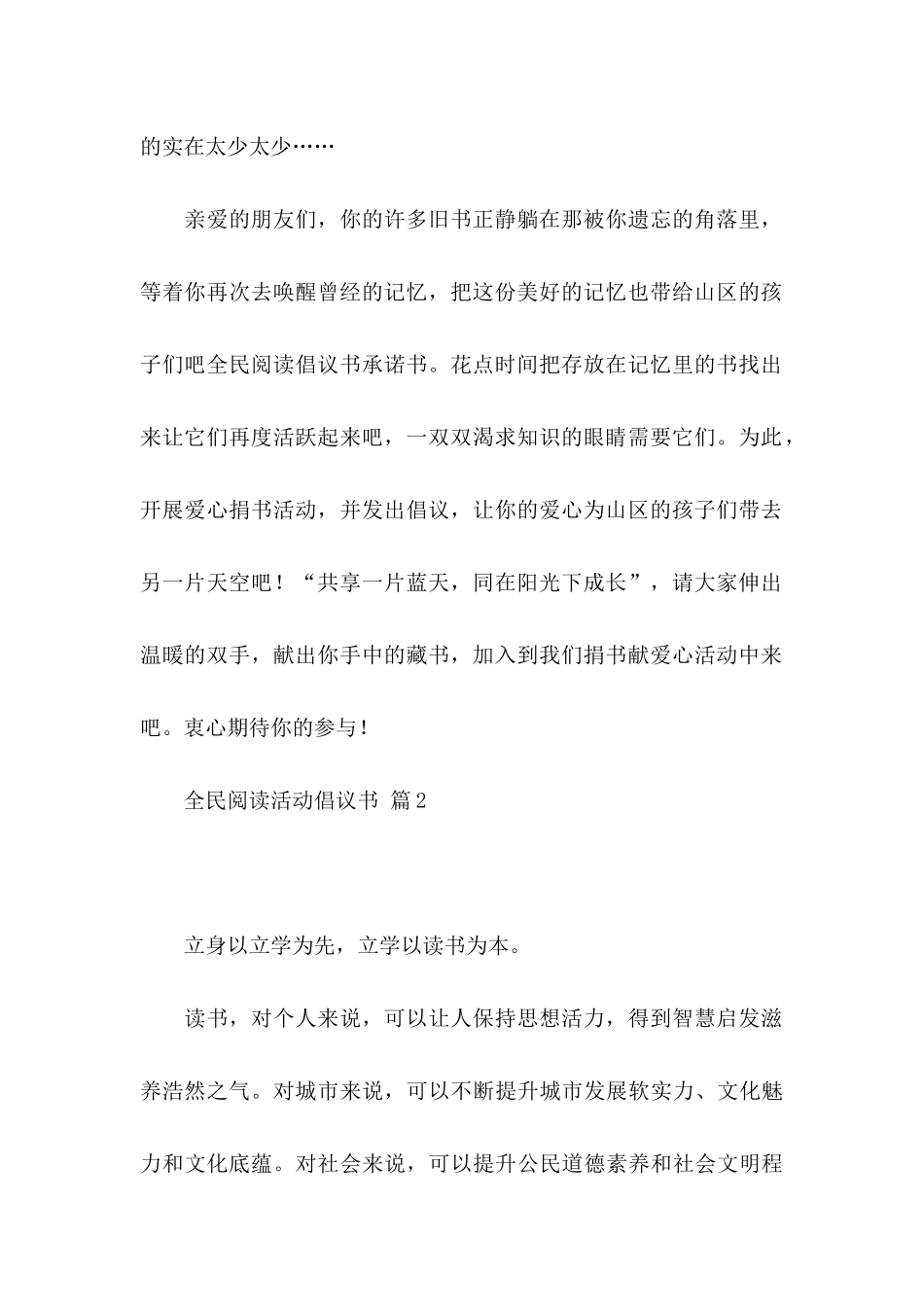 全民阅读活动倡议书集锦6篇_第2页