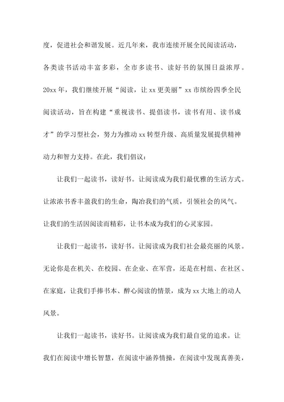 全民阅读活动倡议书集锦6篇_第3页