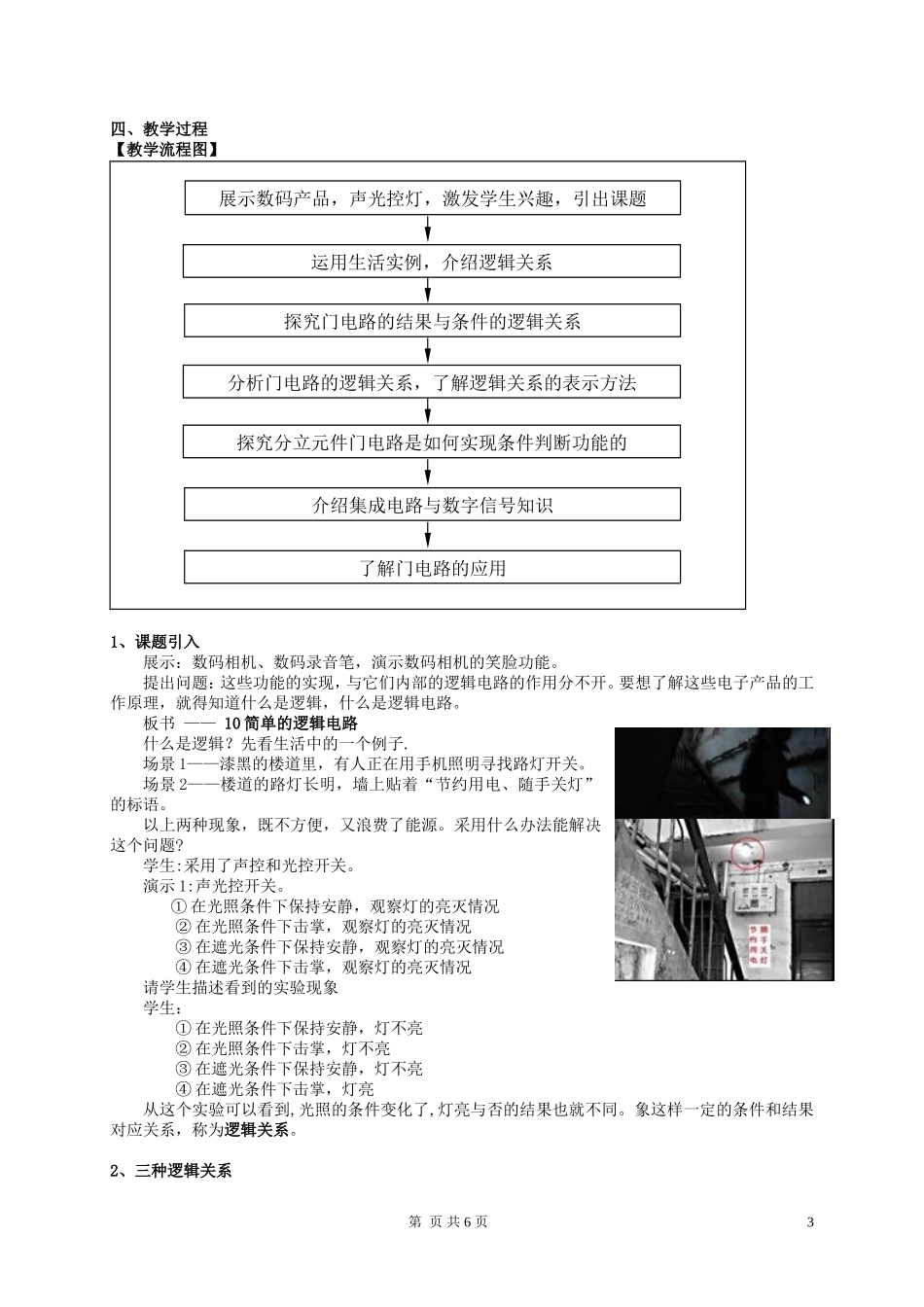高中物理《简单的逻辑电路》教学设计-新人教版选修3-1_第3页