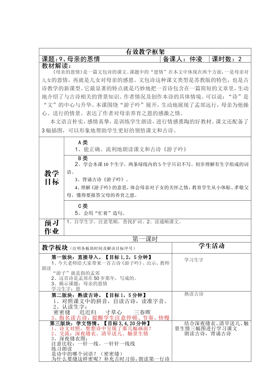 9、母亲的恩情_第1页