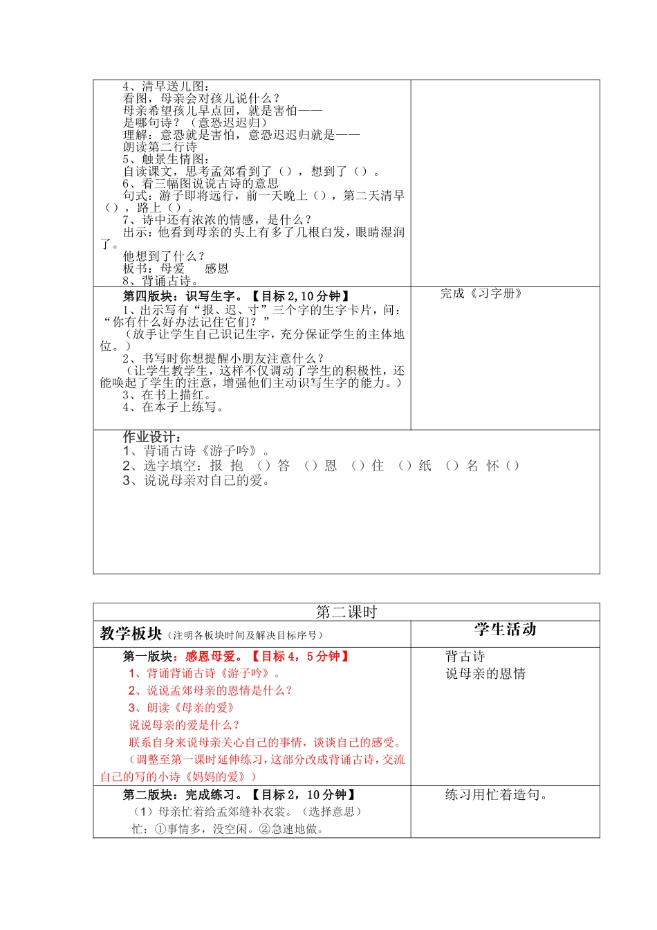 9、母亲的恩情_第2页