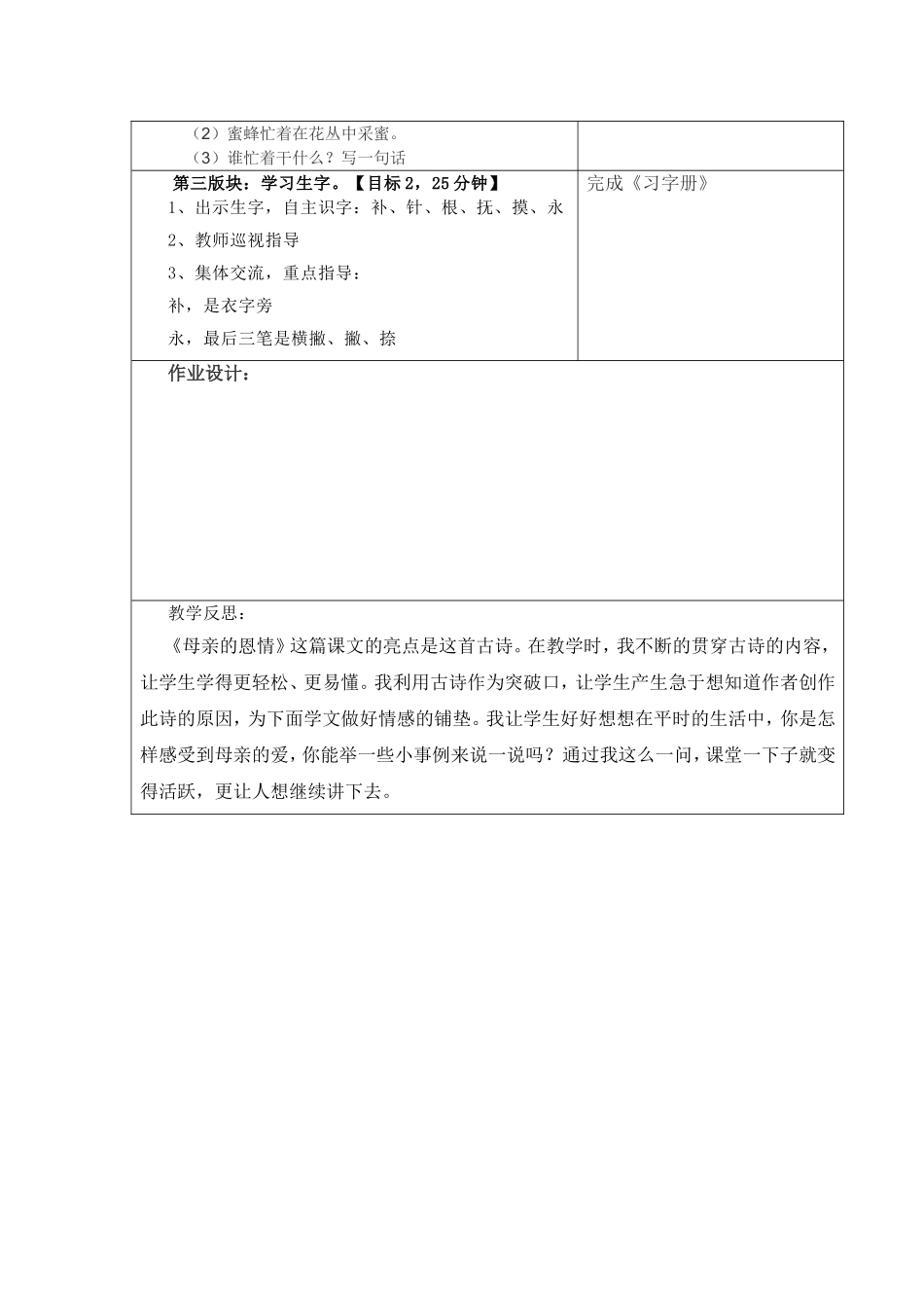 9、母亲的恩情_第3页