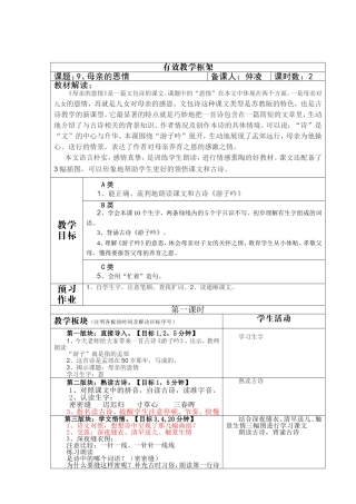 9、母亲的恩情
