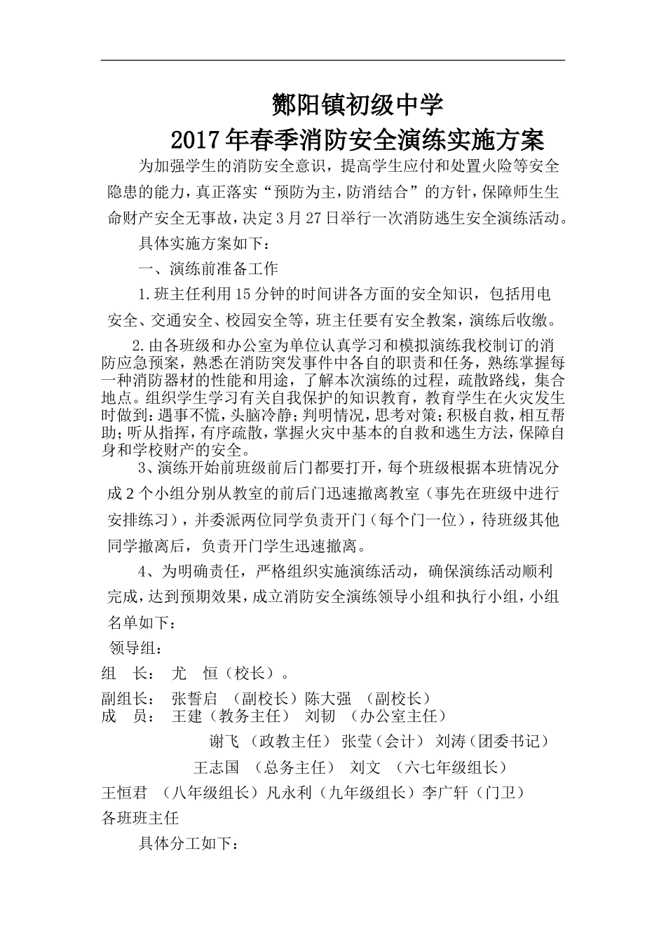 2017安全演练方案_第1页