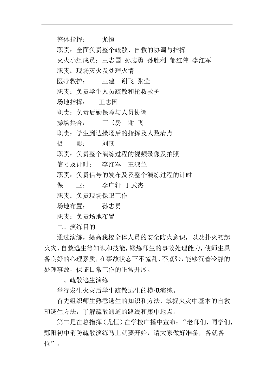 2017安全演练方案_第2页