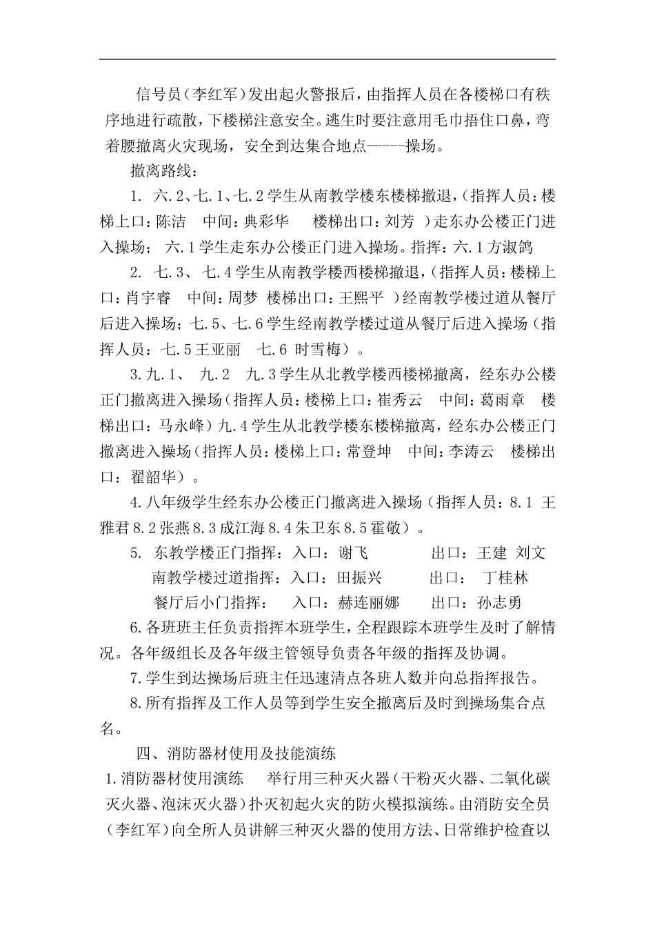 2017安全演练方案_第3页