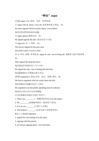 “辩论”argue