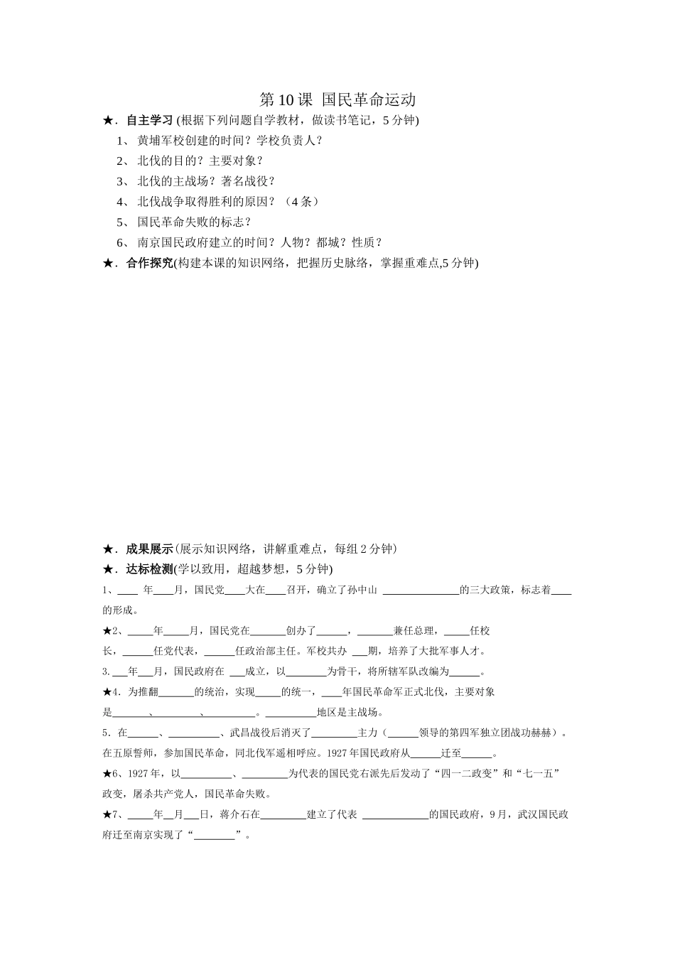 导学案8上10_第1页