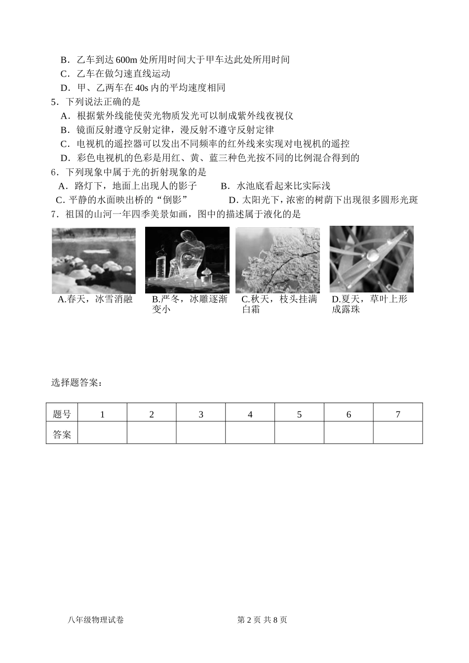 2015-2016学年度金平区八年级第一学期期末物理统考试题_第2页