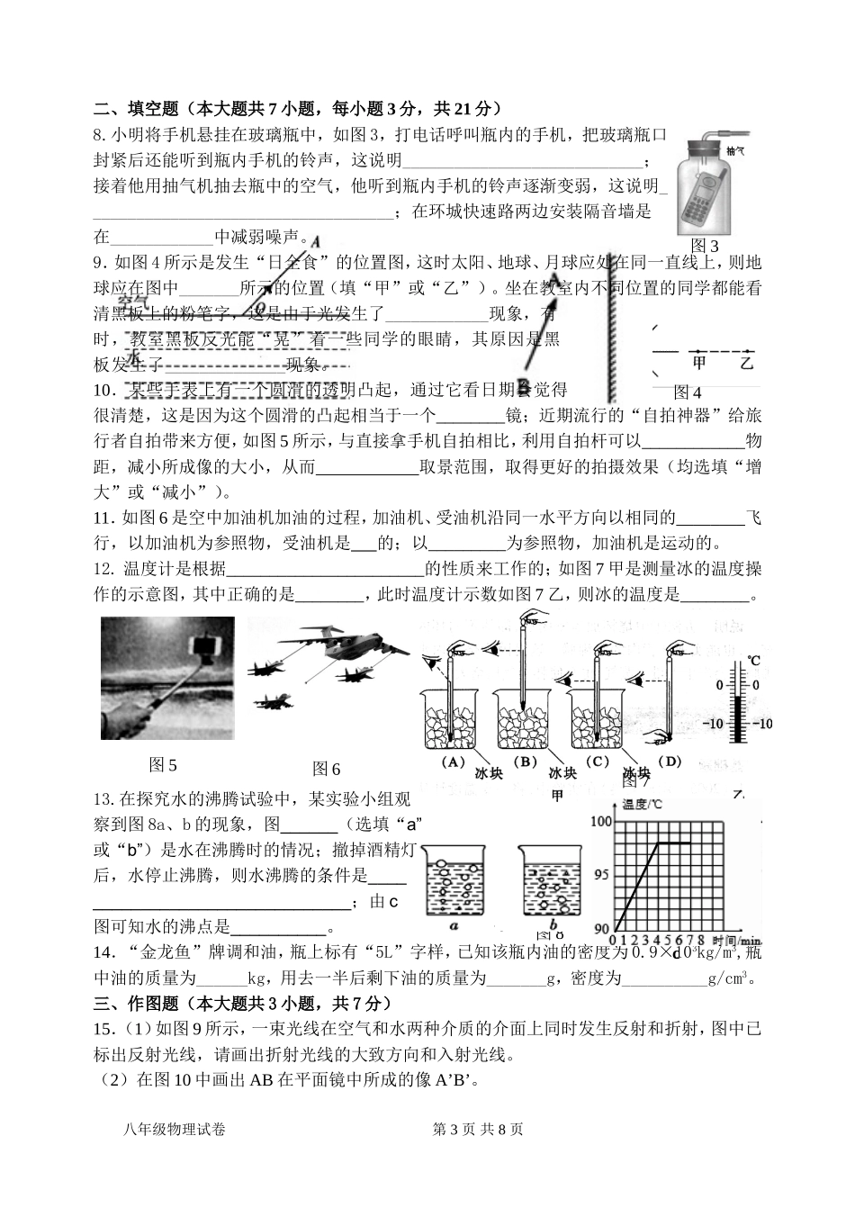 2015-2016学年度金平区八年级第一学期期末物理统考试题_第3页