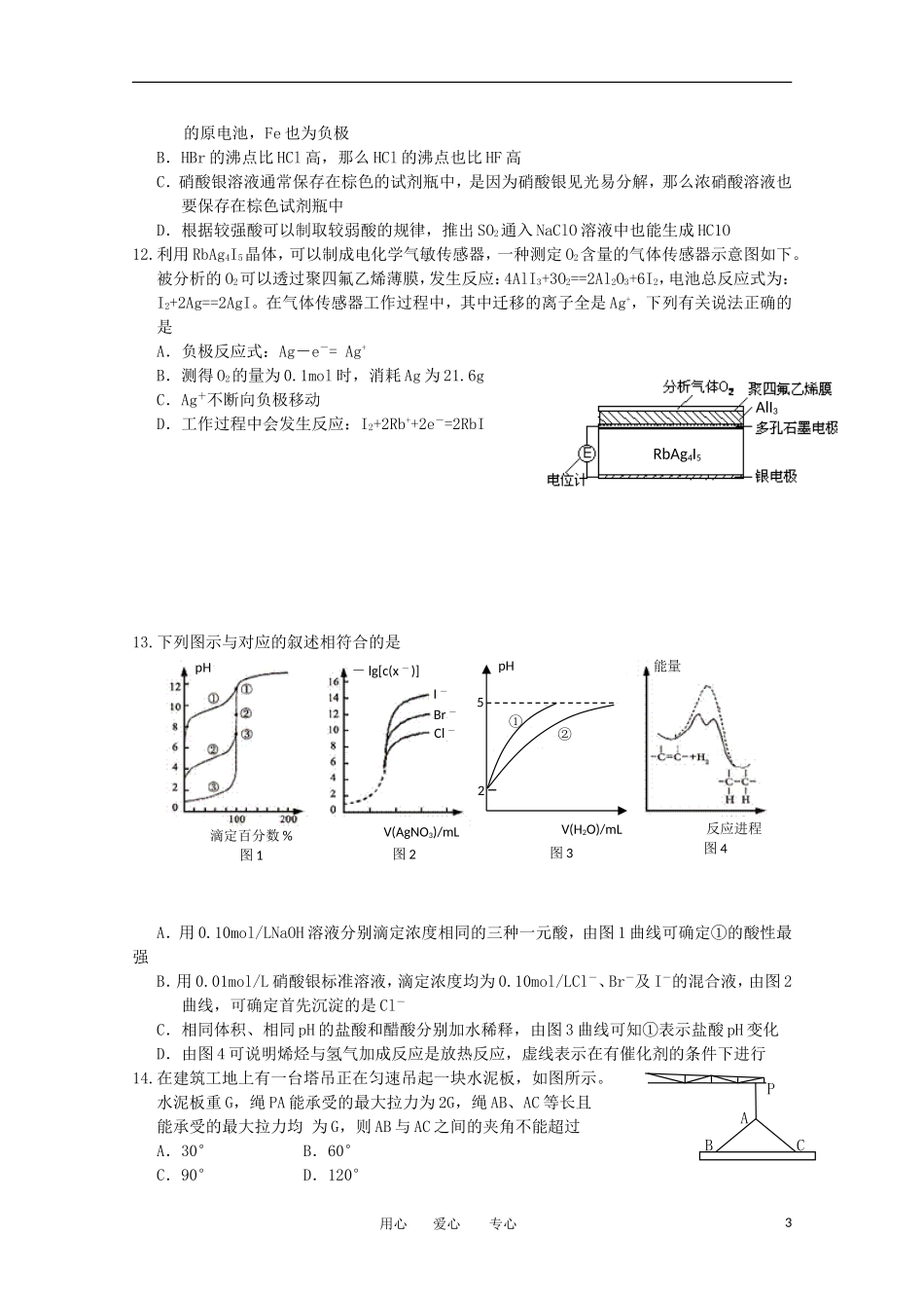 安徽省泗县一中2012年高三理综最后一卷(无答案)_第3页