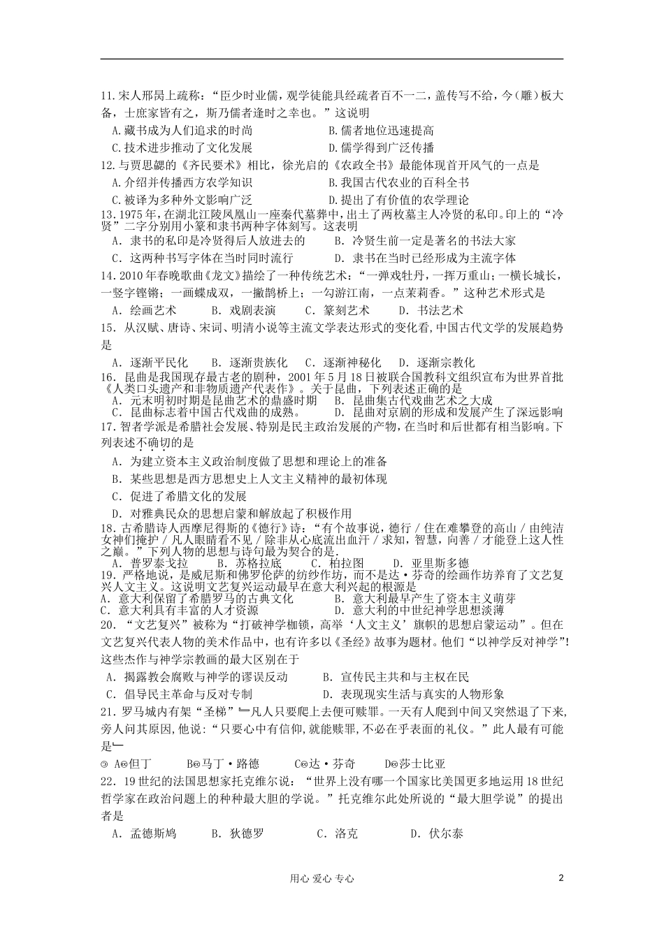 山西省山大附中2012-2013学年高二历史上学期期中试题-理-新人教版_第2页