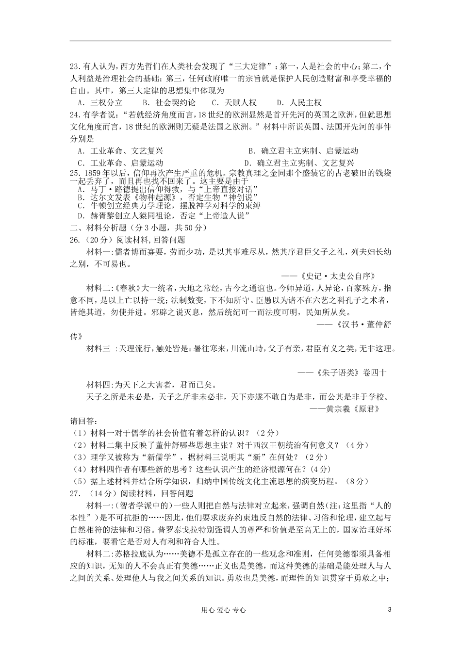 山西省山大附中2012-2013学年高二历史上学期期中试题-理-新人教版_第3页