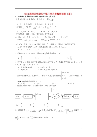 安徽省迎河中学2012-2013学年高二数学下学期第三次月考试题-理-新人教A版