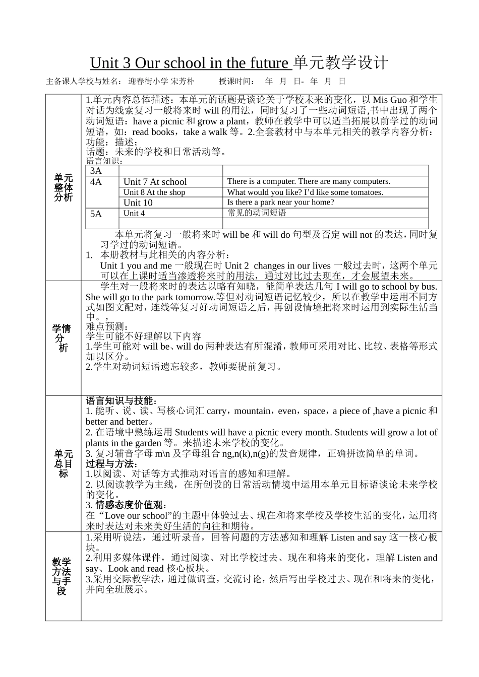 Unit3Ourschoolsinthefuture_第1页