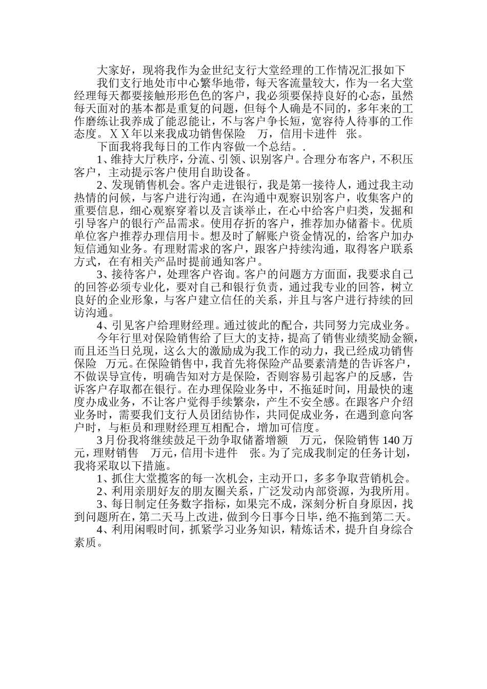 银行大堂经理个人年度工作总结_第1页