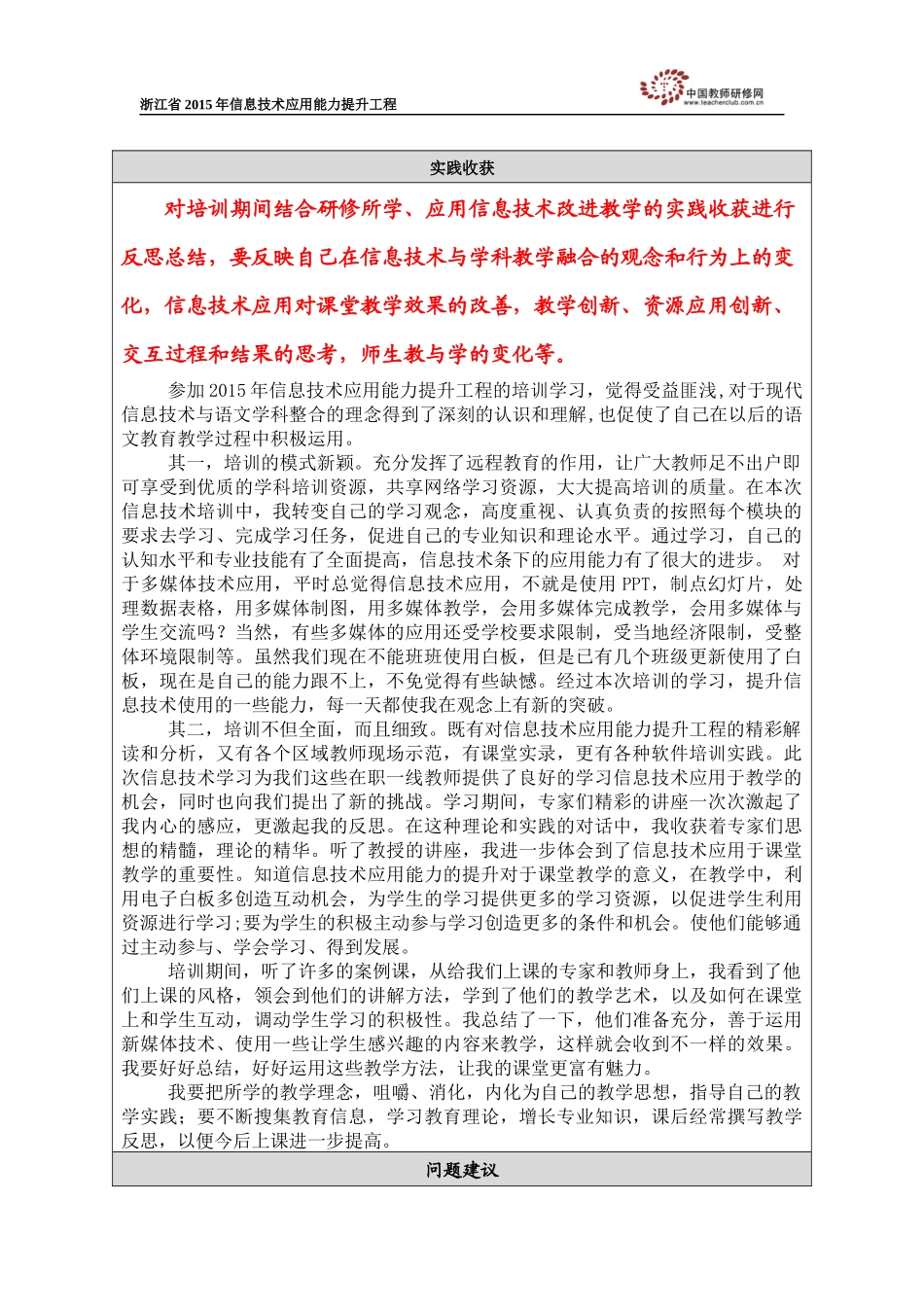 实践反思-邵芍药_第1页