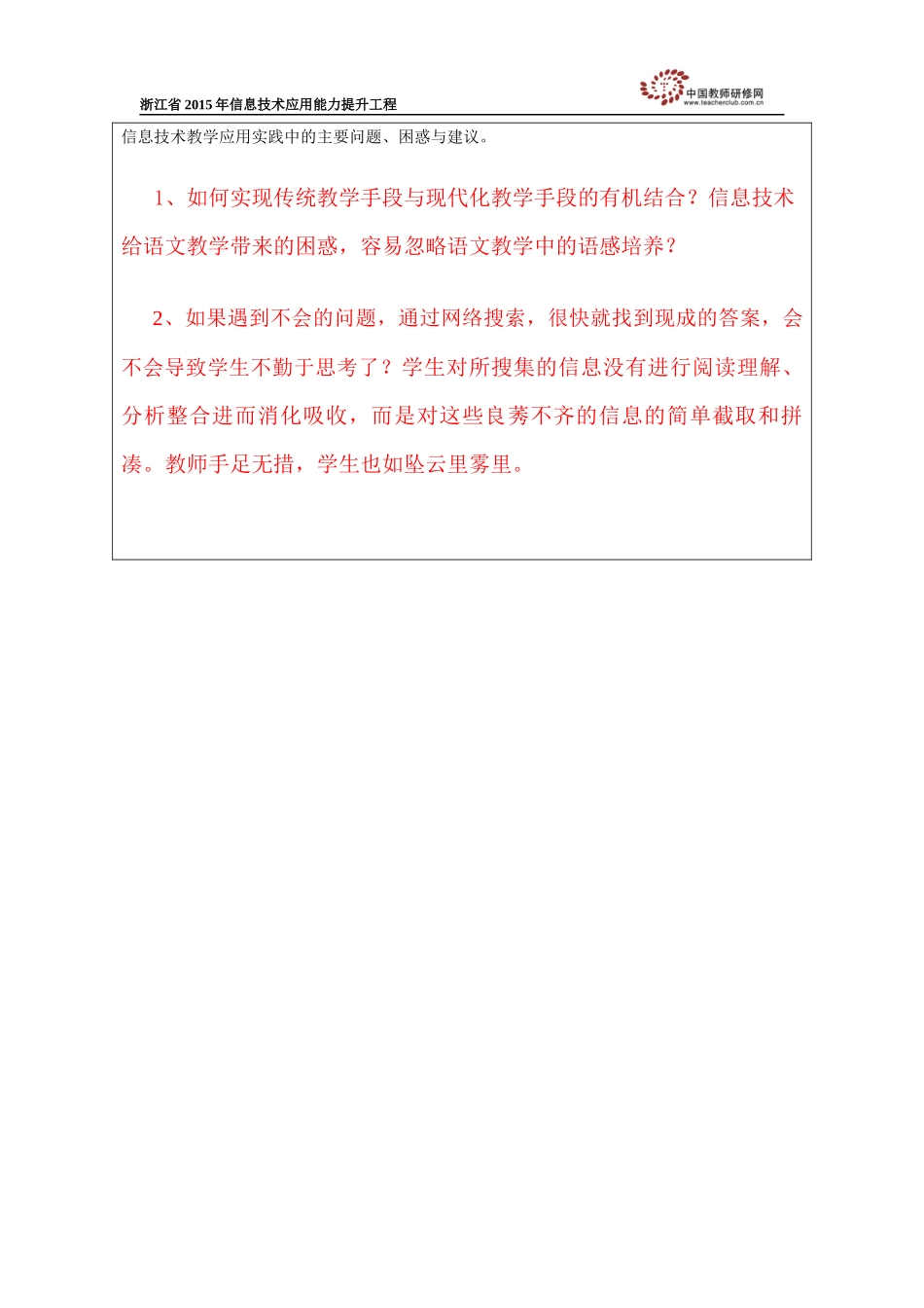 实践反思-邵芍药_第2页