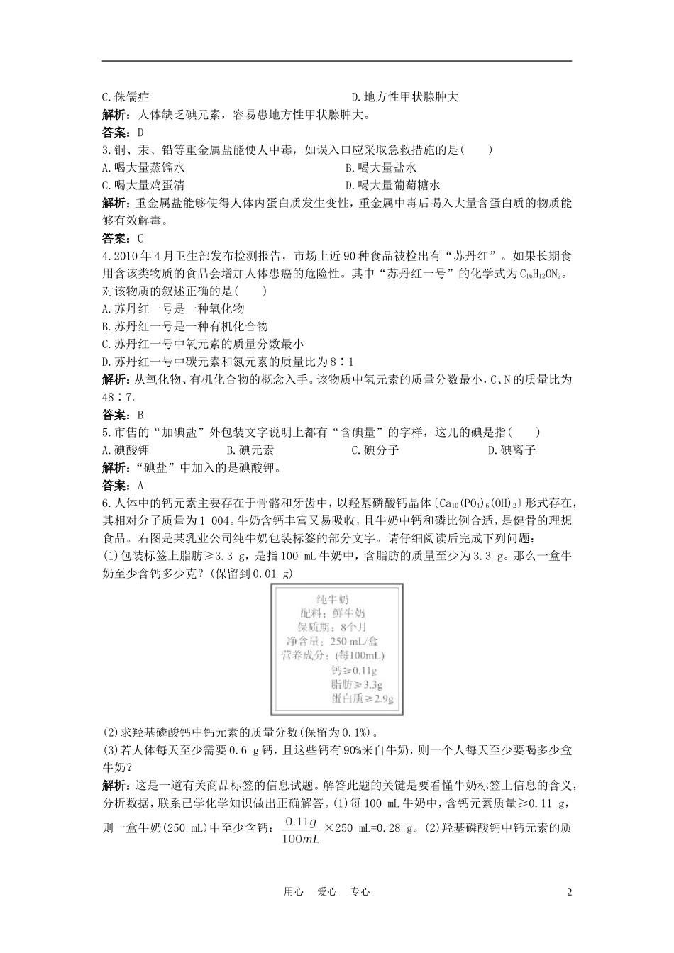 2012年秋九年级化学《远离有毒物质》同步练习1-鲁教版_第2页
