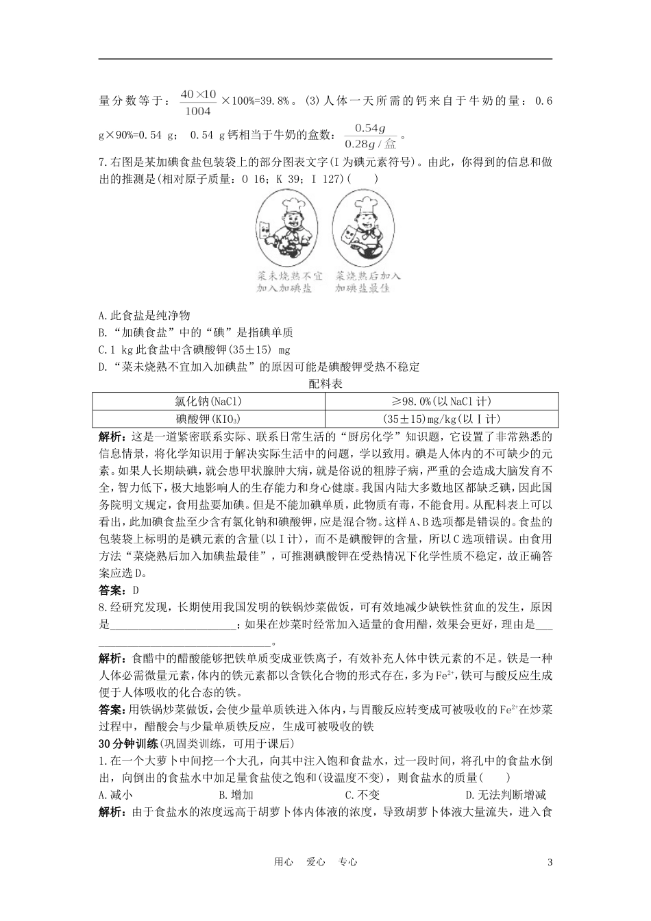 2012年秋九年级化学《远离有毒物质》同步练习1-鲁教版_第3页