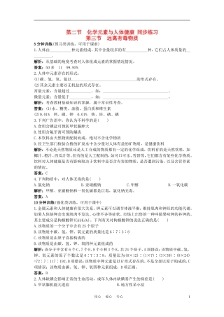 2012年秋九年级化学《远离有毒物质》同步练习1-鲁教版