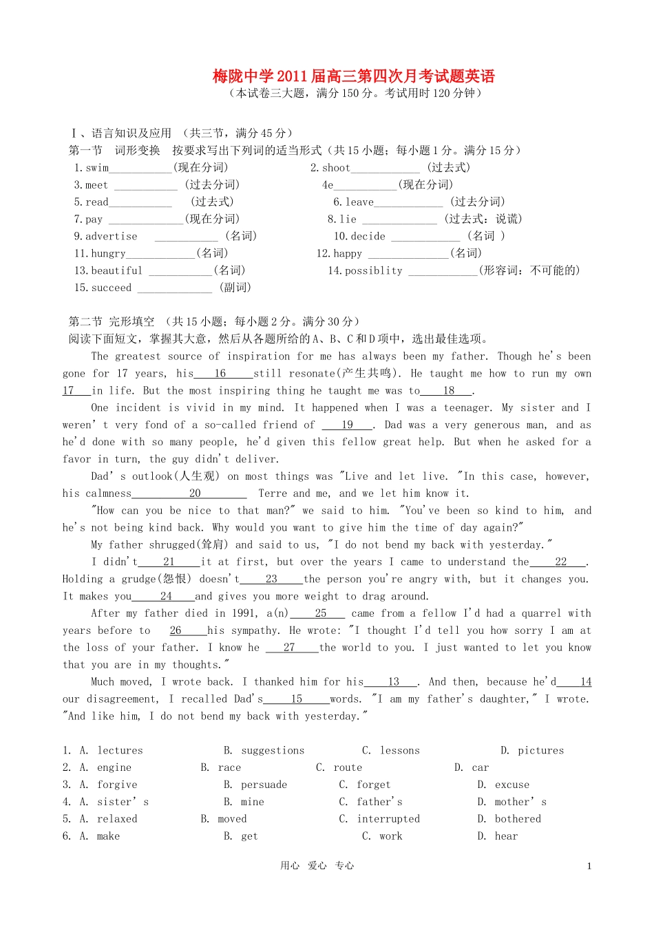 广东省汕尾市2011届高三英语第四次月考试题试题新人教版_第1页