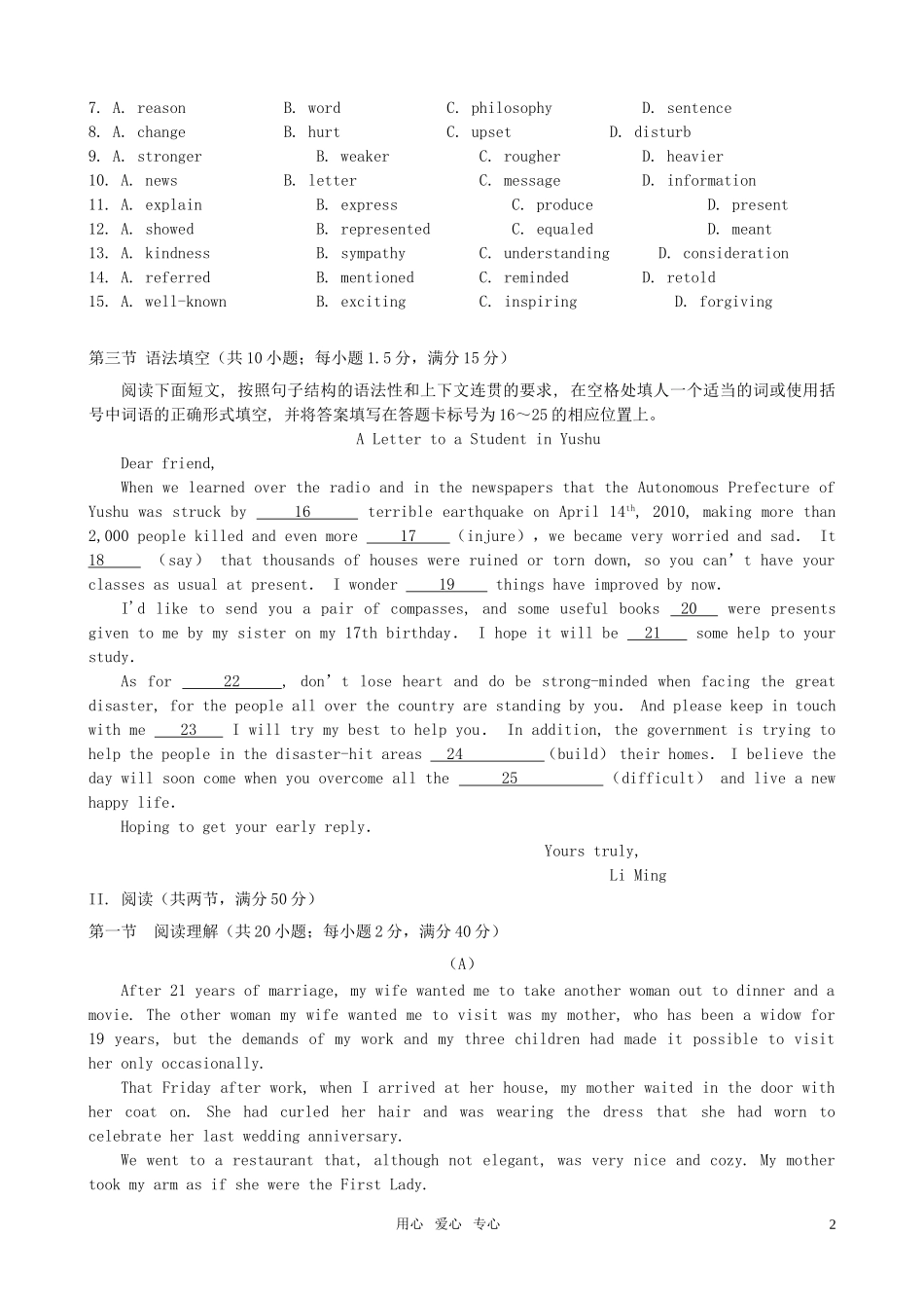 广东省汕尾市2011届高三英语第四次月考试题试题新人教版_第2页