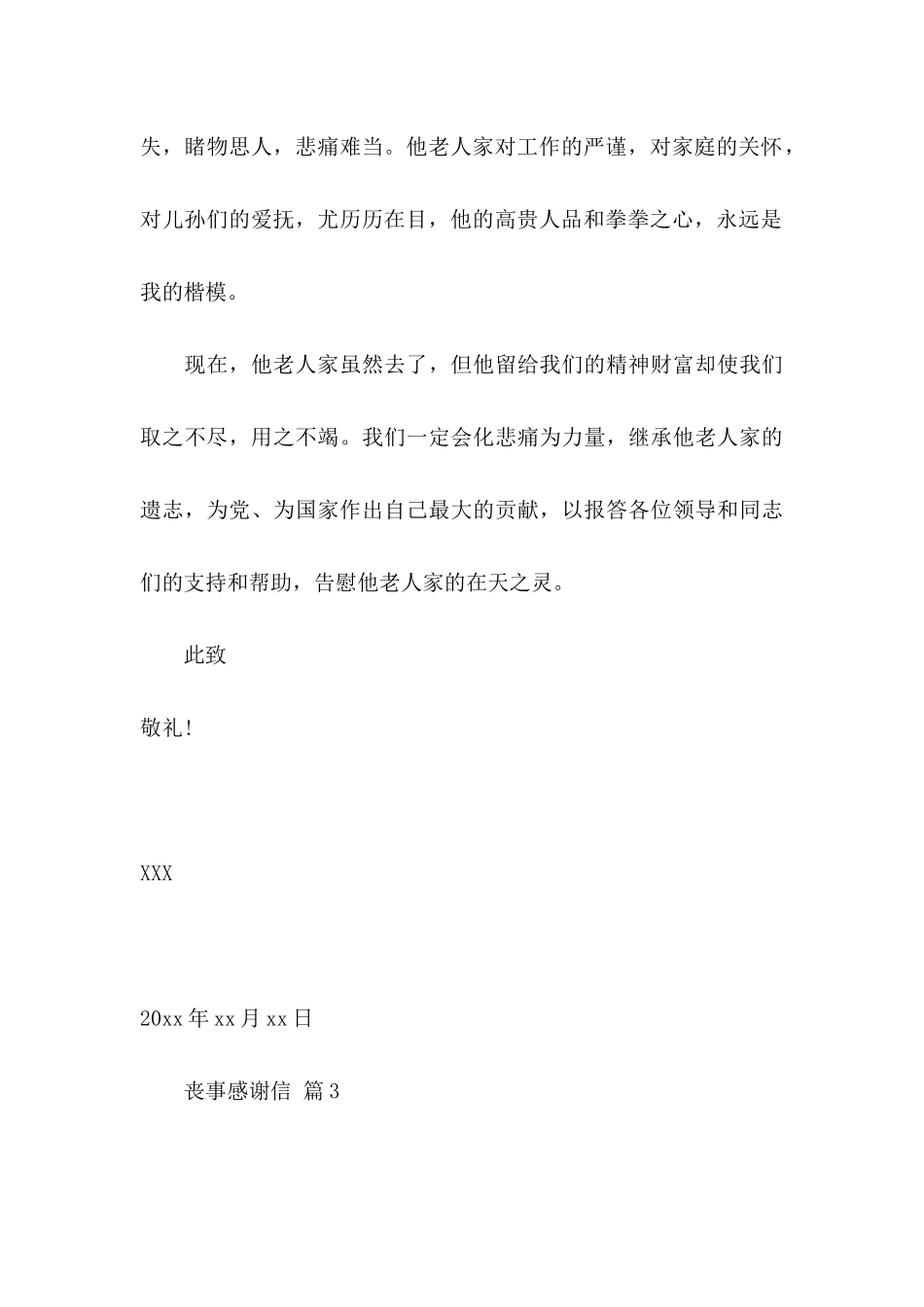 丧事感谢信三篇_第3页
