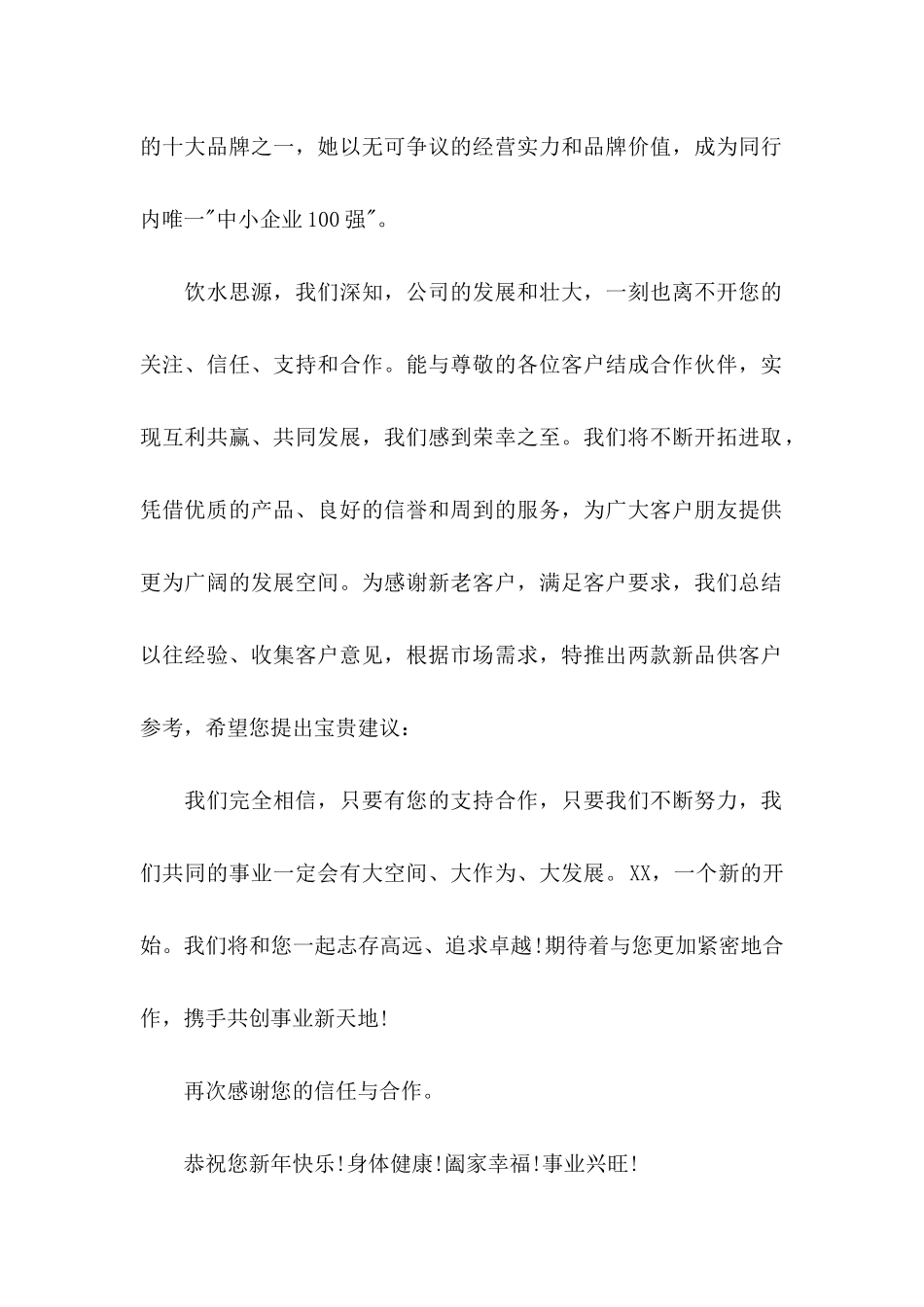 企业给客户的感谢信_第2页