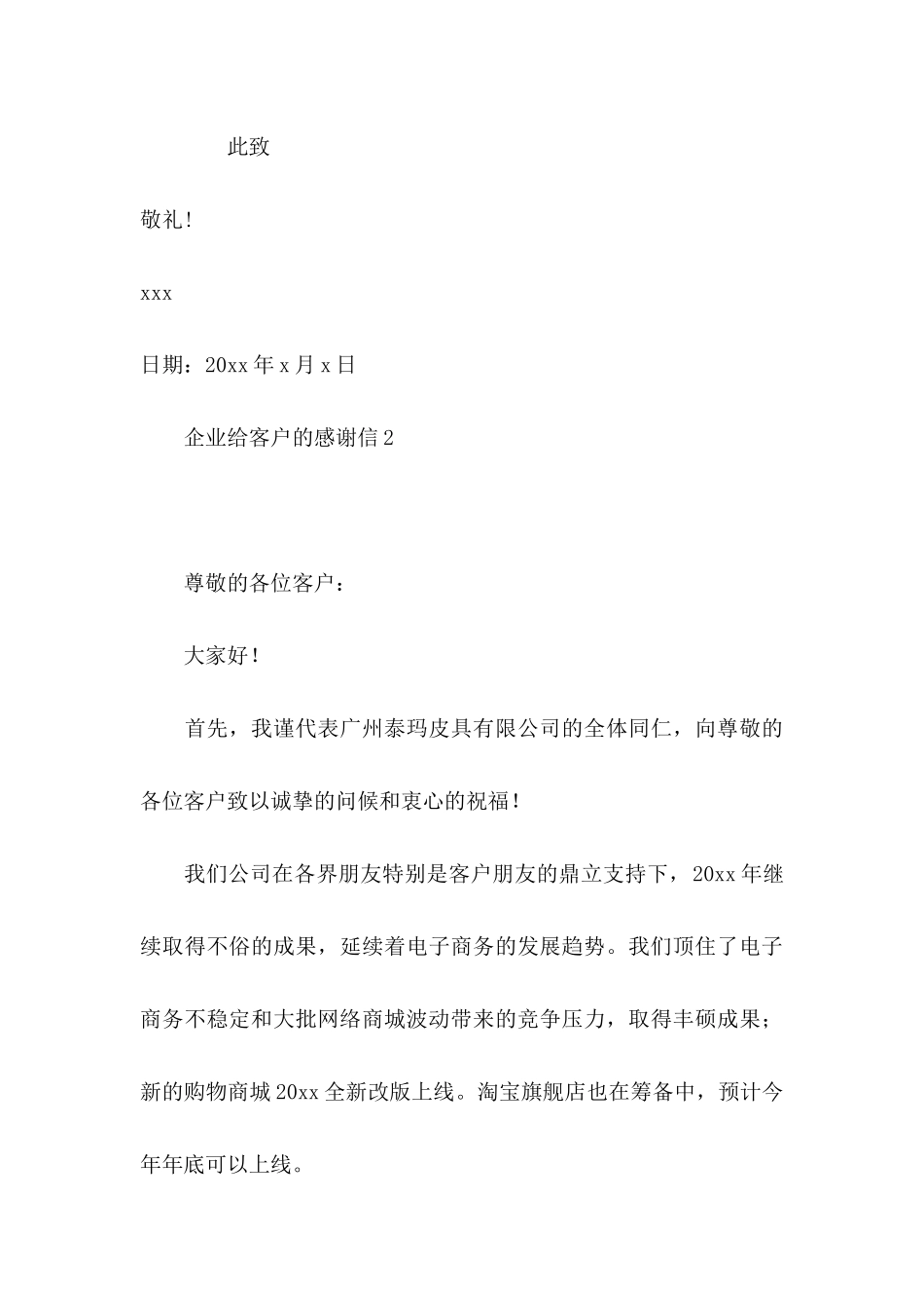 企业给客户的感谢信_第3页