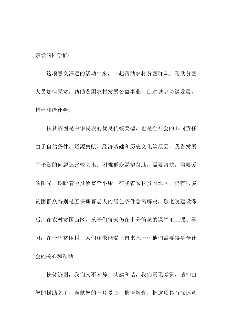 募捐倡议书集锦6篇_第3页