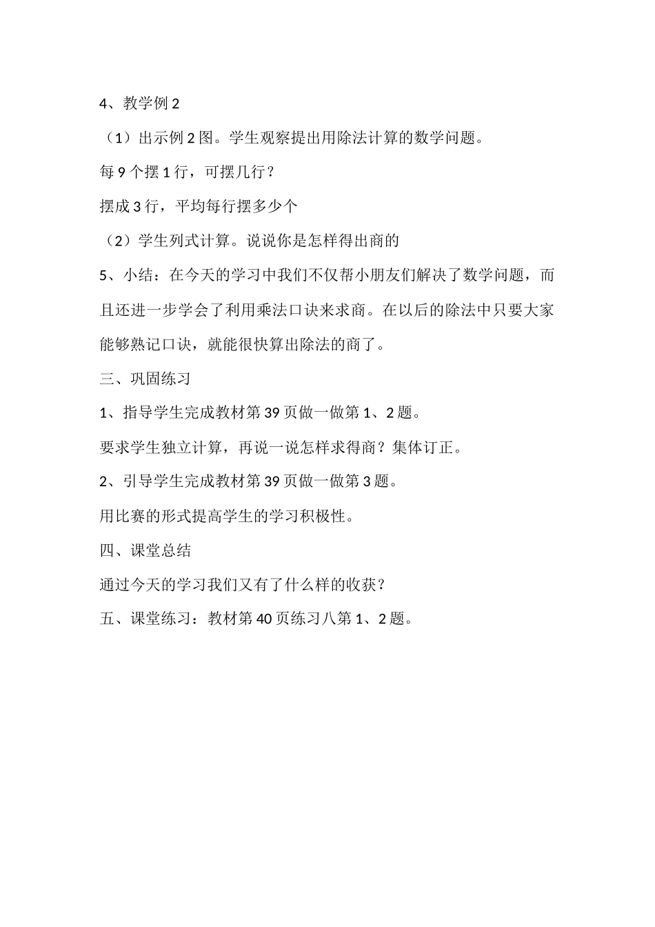 小学数学人教2011课标版二年级小学数学人教2011课标版二年级用7、8、9的乘法口诀求商-(3)_第3页