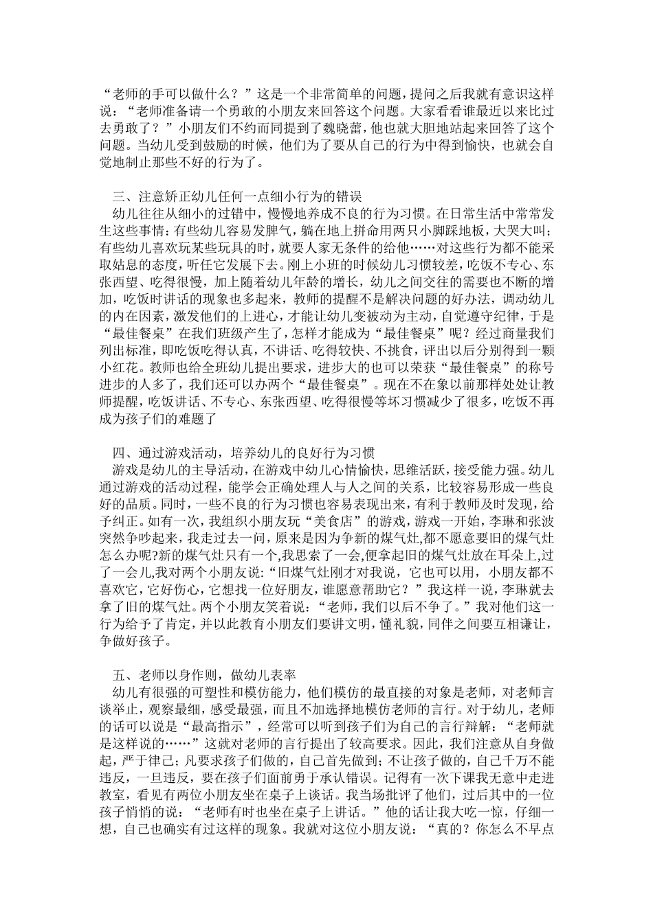 幼儿行为习惯的培养_第2页