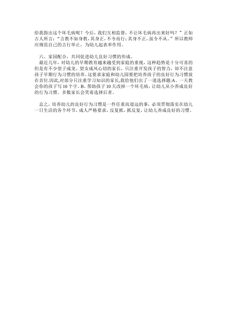 幼儿行为习惯的培养_第3页