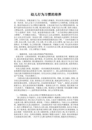 幼儿行为习惯的培养
